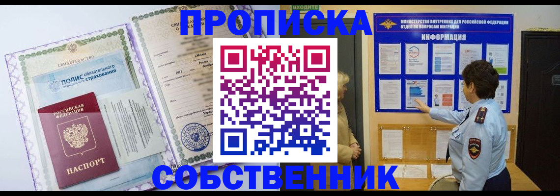 временная регистрация 2025 в Солнечногорске