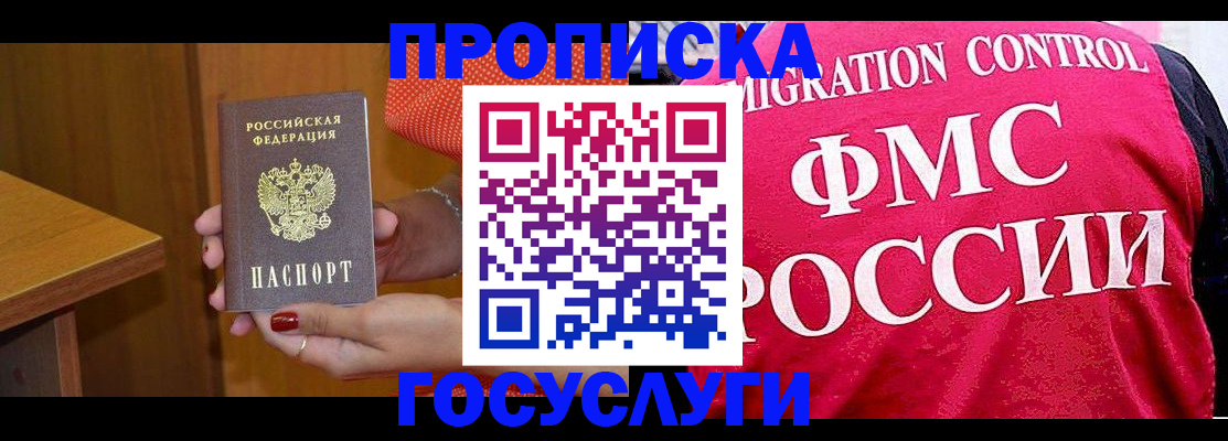 прописка в Солнечногорске