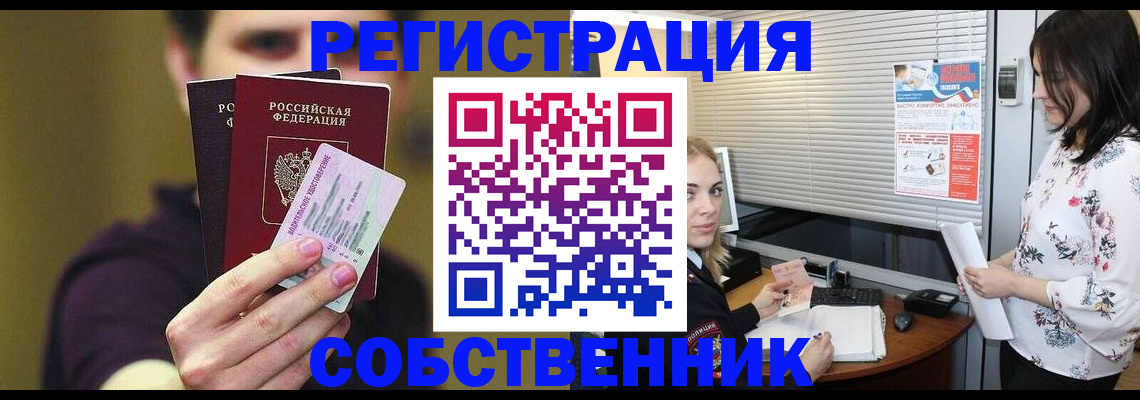 временная регистрация собственник в Солнечногорске