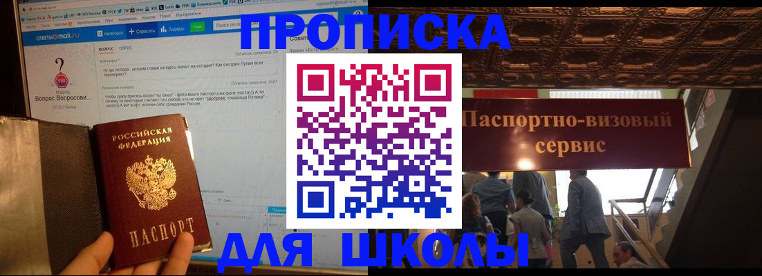 прописка в Солнечногорске